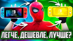 Купил Nintendo Switch Lite в 2024 году на OZON - стоило ли того?
