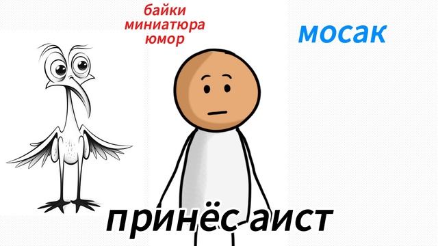 миниатюра принёс аист смотреть онлайн