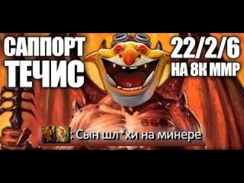 | dota 2| techies | Бесконечные мины | течис | минер | смотреть онлайн