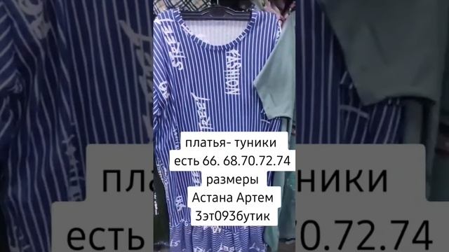 платья туники большие размеры 64-74 Астана Артем 3эт093бутик смотреть онлайн
