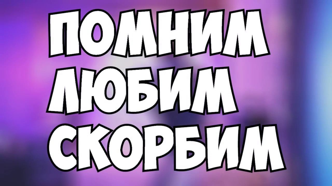 Нави дота 2 ПОМНИМ ЛЮБИМ СКОРБИМ!!((( смотреть онлайн