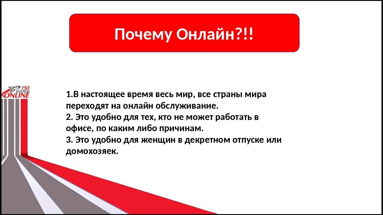 Презентация проекта "Онлайн Система150" В чем суть и стабильность? Как работает проект? смотреть онлайн