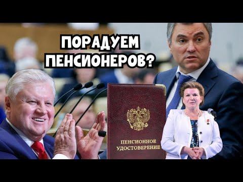 Споры в правительстве: Почему была отменена индексация пенсий работающих пенсионеров смотреть онлайн