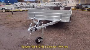 Прицеп ЛАВ 81013Е 5.0 колея 1740 мм. Новинка. Прицеп с зауженной колеёй. Завод прицепов Вектор.