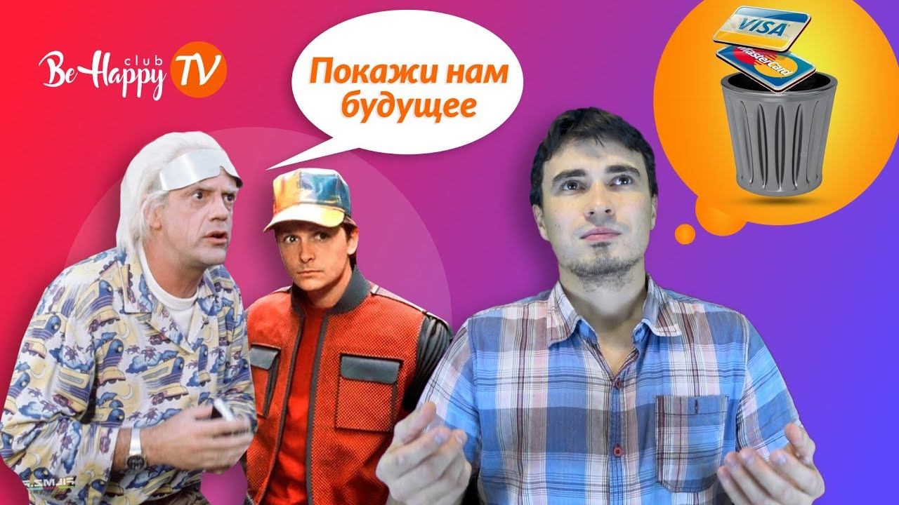 BeHappy24 TV: запрыгни в последний вагон уходящего поезда! смотреть онлайн