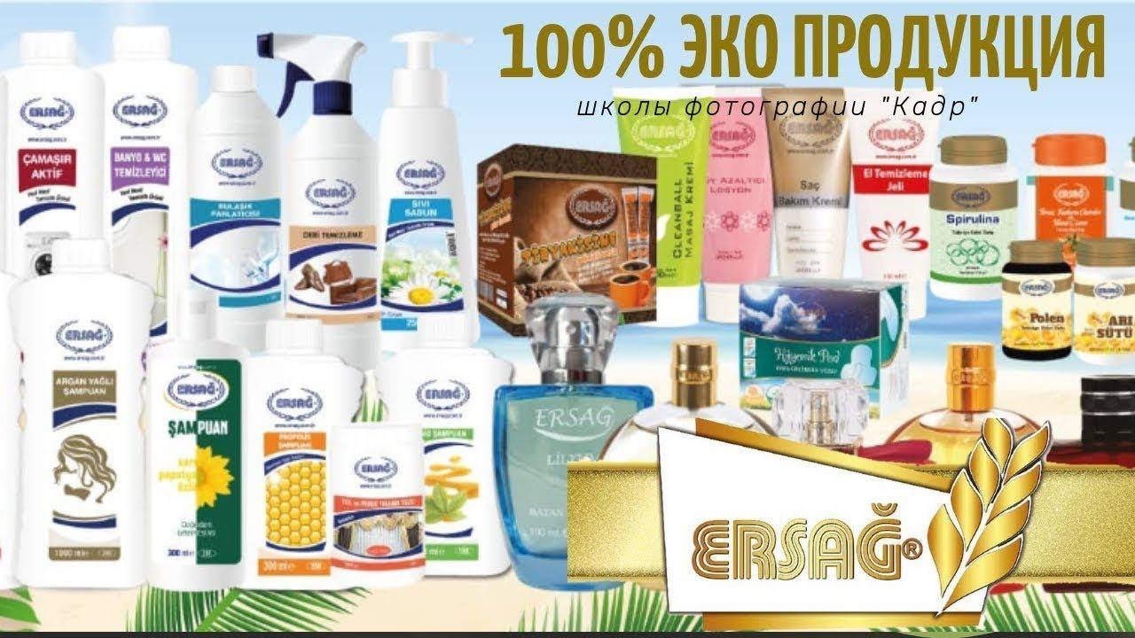 Ersag — Турецкая компания ЭКО товаров Регистрация