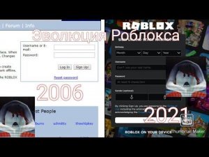 Эволюция сайта роблокса | ROBLOX