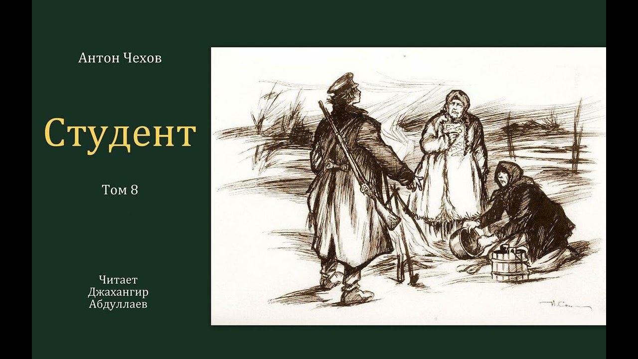 Студент (Чехов/Том8/С муз) в исп. Джахангира Абдуллаева смотреть онлайн