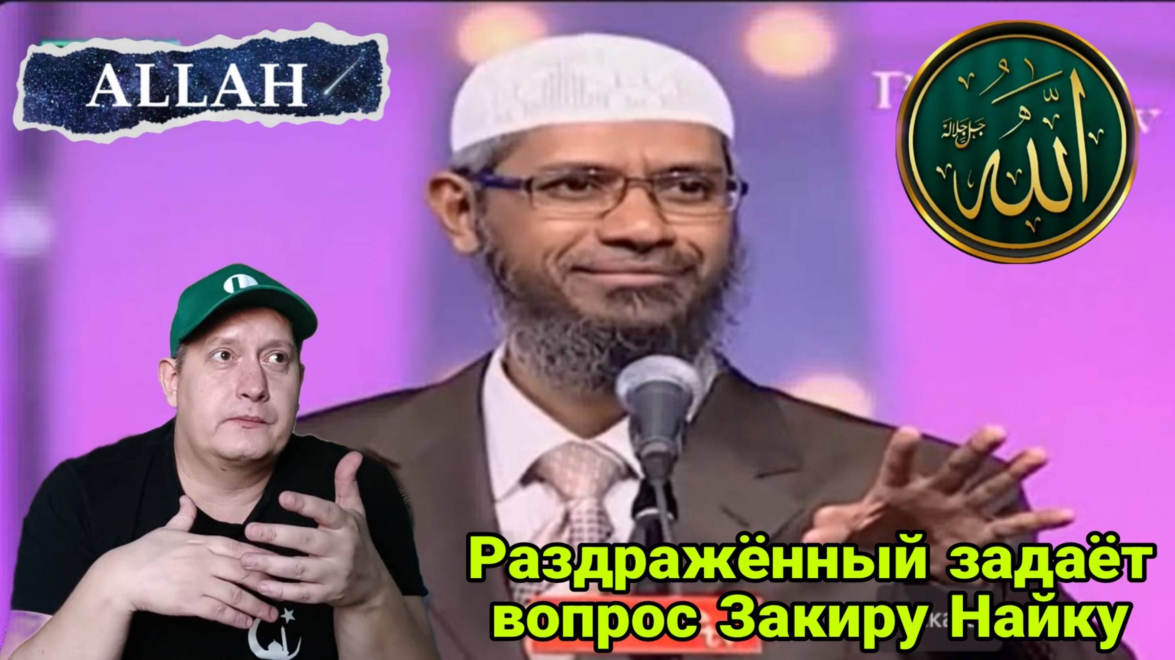 Раздражённый парень задаёт вопрос Закиру Найку смотреть онлайн