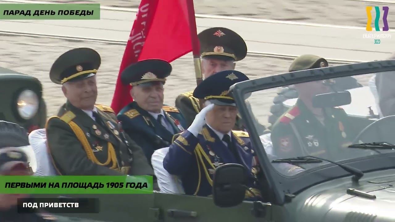 Екатеринбург встретил День Победы торжественным парадом на центральной площади смотреть онлайн