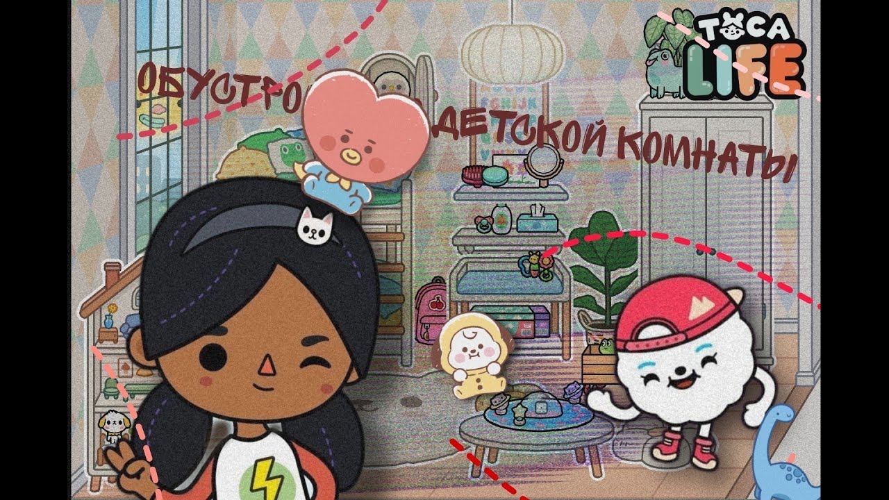 Обустройство 🌸детской комнаты 🌸 смотреть онлайн