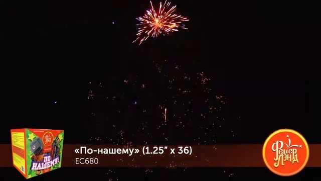 Фейерверк. Батарея Салютов ЕС680 ПО-НАШЕМУ! (1,25”х 36) смотреть онлайн