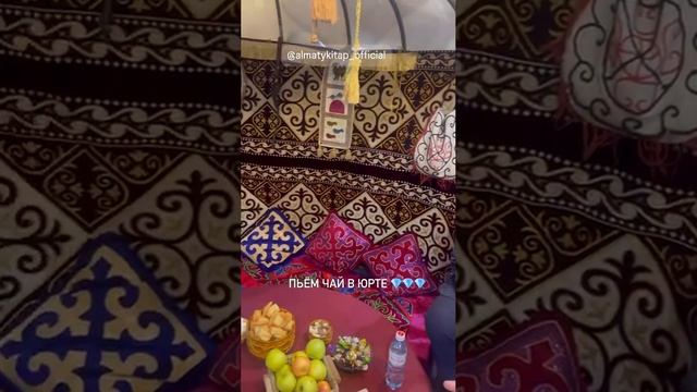 АЛМАТЫ. ЧАЙ В ЮРТЕ смотреть онлайн