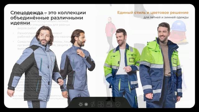Презентация Эксперт Спецодежда смотреть онлайн