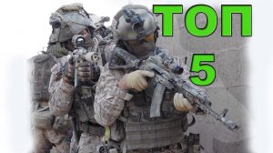 ТОП 5 Спецподразделений РОССИИ/TOP 5 special Forces in RUSSIA