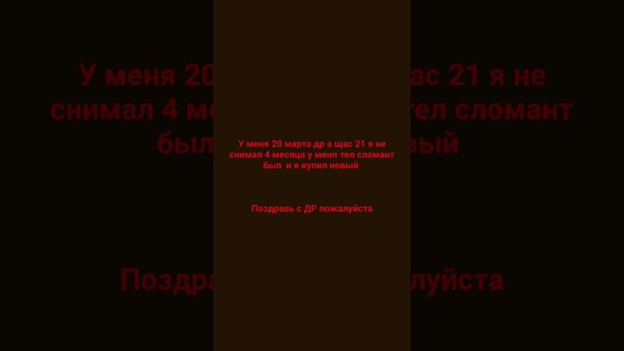 поздравь с ДР смотреть онлайн