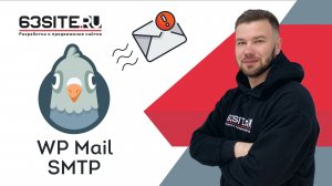 Настройка отправки писем через WP Mail SMTP. Решение проблемы с отправкой писем через Contact Fo