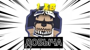ДОБЫЧА 1 ХВОСТОГО ГЕН 3!!!🥶 Смог получить  свиток?🤨