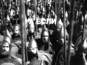 А.Невский - Кто с мечом к нам войдет, от меча и погибнет!