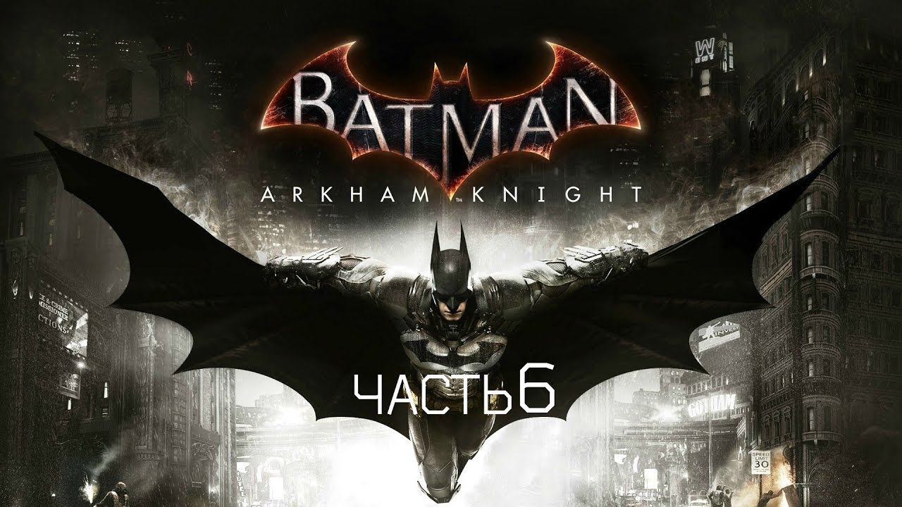 Batman:Arkham Knight.Кошмарная сложность.Часть 6 смотреть онлайн