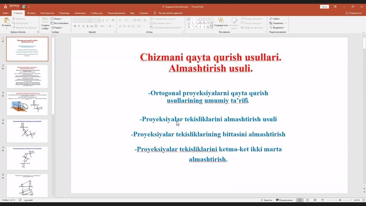 Chizma Geometriya 24.11.22 / Чизма Геометрия 24.11.22 смотреть онлайн
