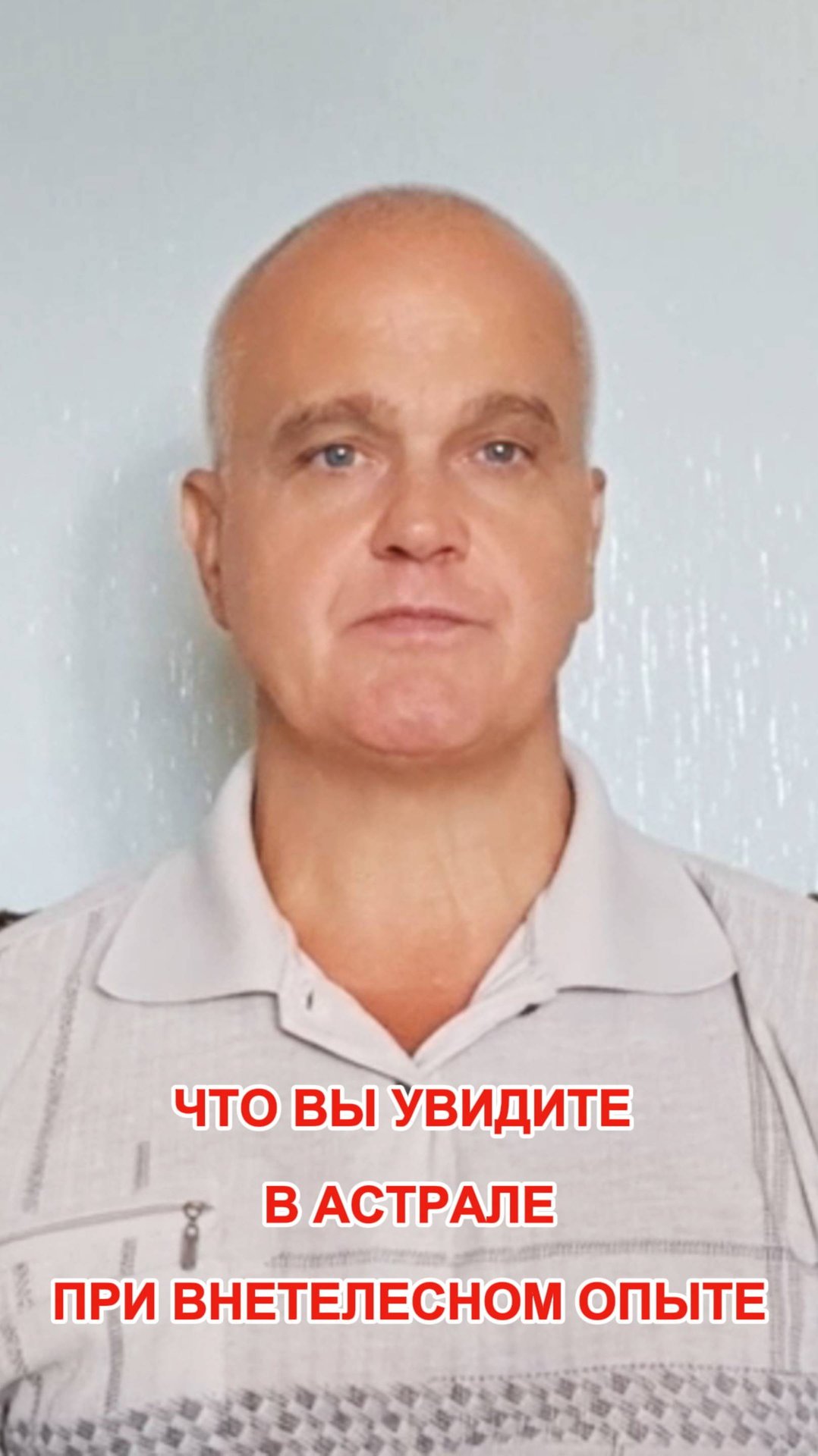 Что вы увидите в Астрале при внетелесном опыте