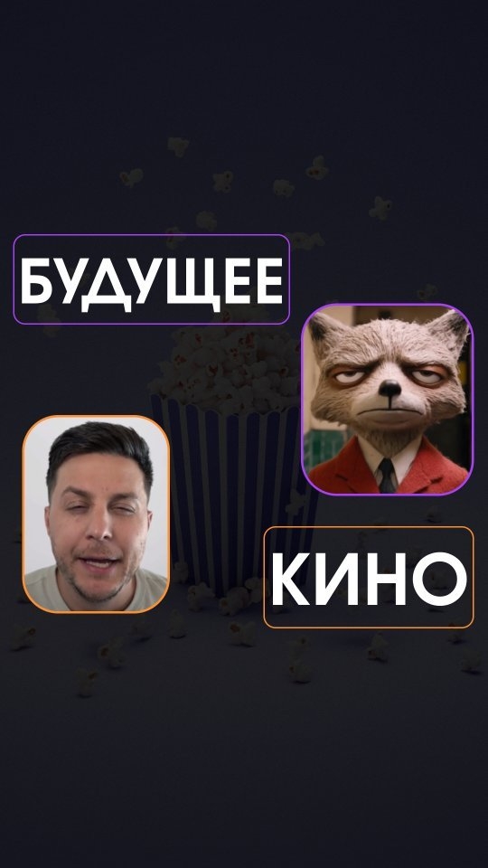 Runway поставили под сомнение будущее кинематографа смотреть онлайн