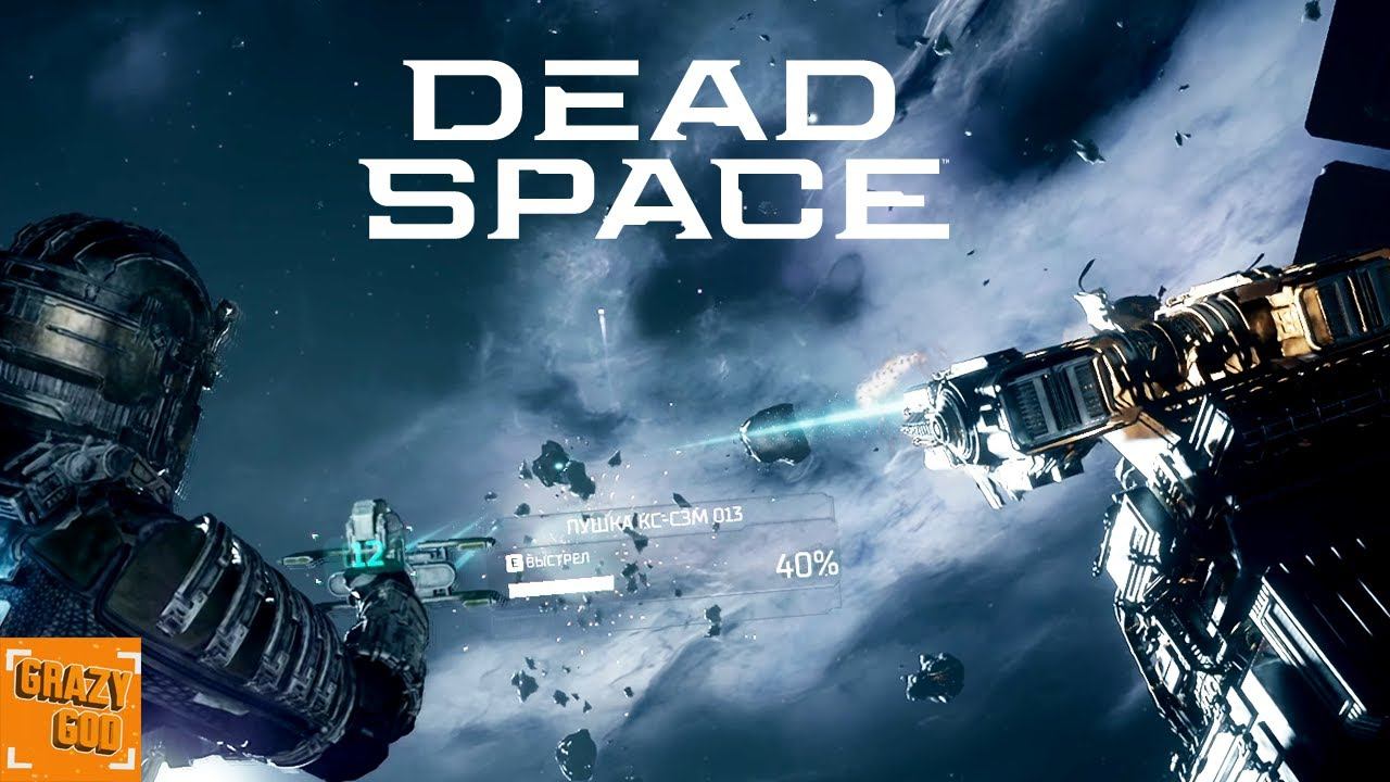 ЗАЩИЩАЕМСЯ ОТ АСТЕРОИДОВ ► Прохождение Dead Space Remake #8 смотреть онлайн