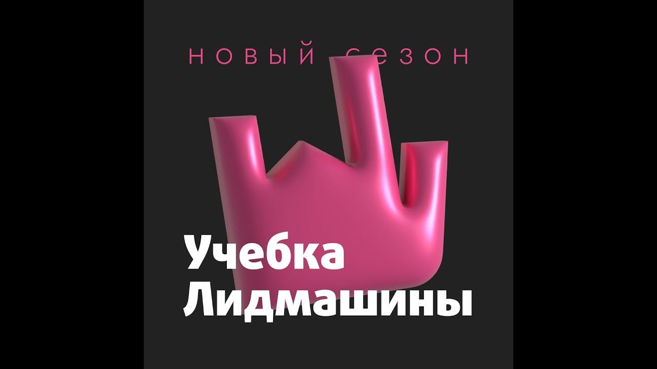 Выпуск №56: Как найти копирайтера в компанию. Разбираем 12 ред флагов смотреть онлайн