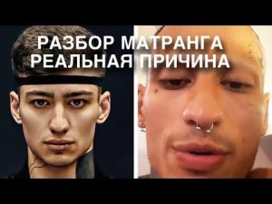 ЧТО ПРОИЗОШЛО С МАТРАНГОМ? РЕАЛЬНАЯ ПРИЧИНА #матранг #matrang #чакры #эзотерика