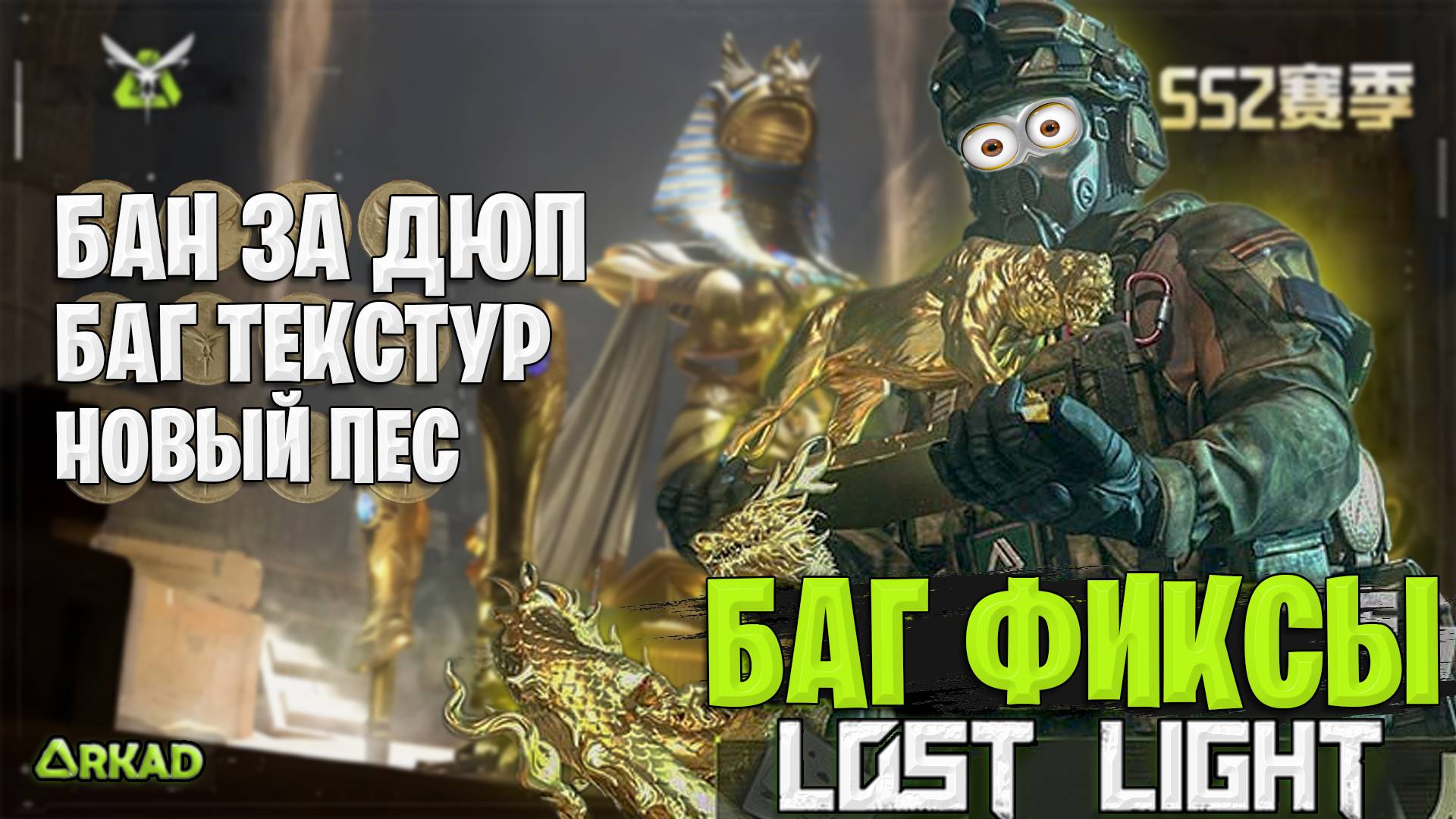 БАГ ФИКСЫ В ЛОСТ ЛАЙТ | БАНЫ ЗА ДЮП ПРЕДМЕТОВ В LOST LIGHT смотреть онлайн