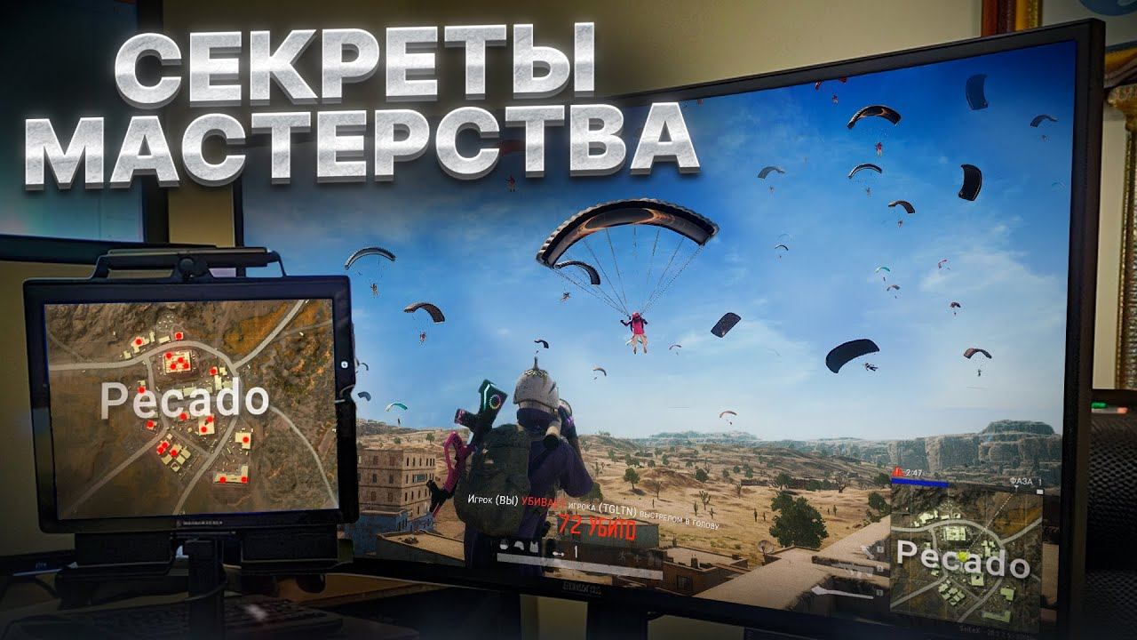 СКРЫТЫЕ ТАКТИКИ PUBG - КАК ПРАВИЛЬНО ИГРАТЬ В ПАБГ НА ПК | ГАЙД ДЛЯ НОВИЧКОВ смотреть онлайн