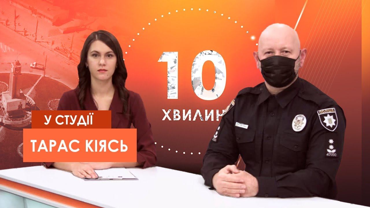 "10 хвилин" Забезпечують порядок: функції правоохоронців на виборах смотреть онлайн