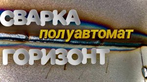 Горизонт. Полуавтоматический.