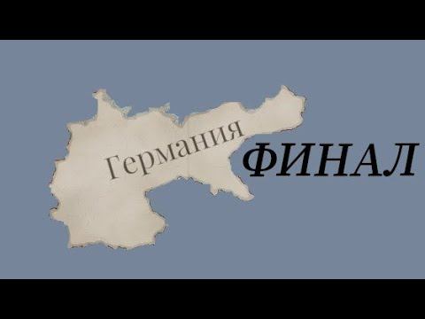 Прохождение за Пруссию в Victoria 3 #18 Финал смотреть онлайн