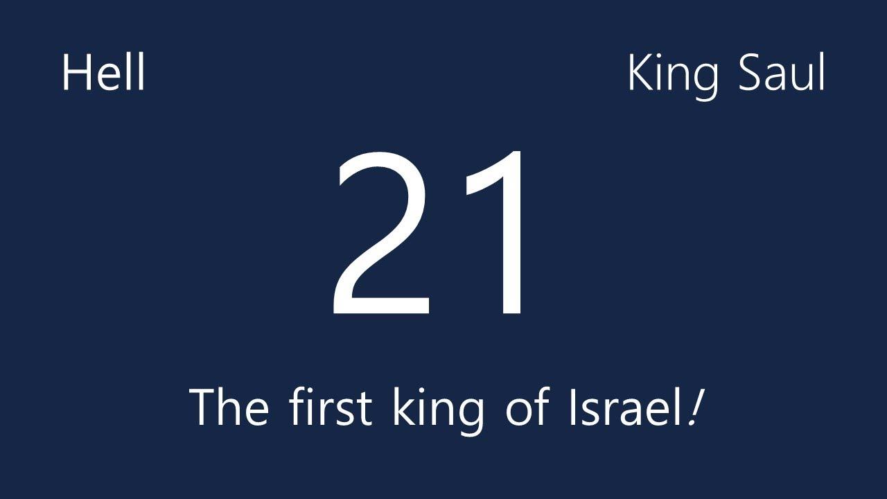 [Message from Hell] 21. King Saul. The Testimony from DJSR Church (djsrang.com) смотреть онлайн