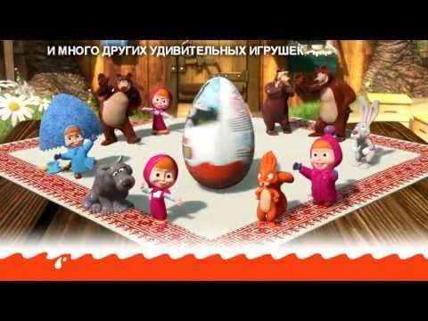 KINDER Сюрприз (Timeline.RU - реклама в кинотеатрах, перевод в DCP) смотреть онлайн