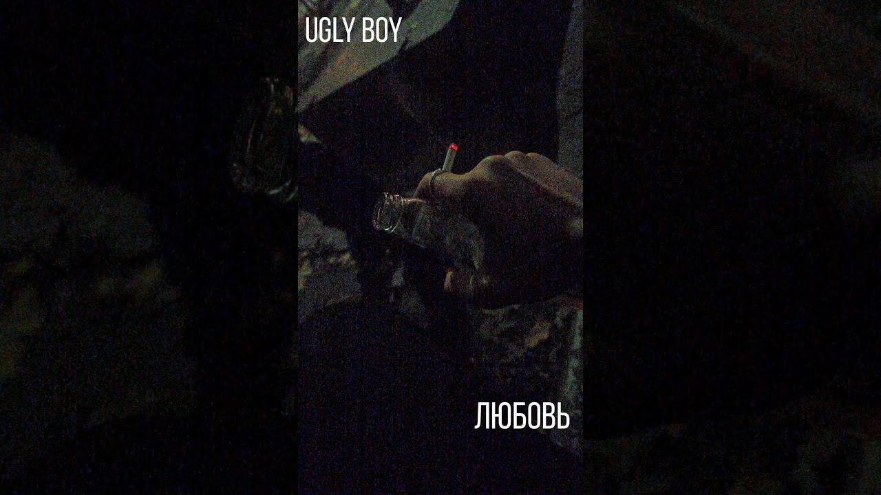 Ugly Boy - Любовь смотреть онлайн