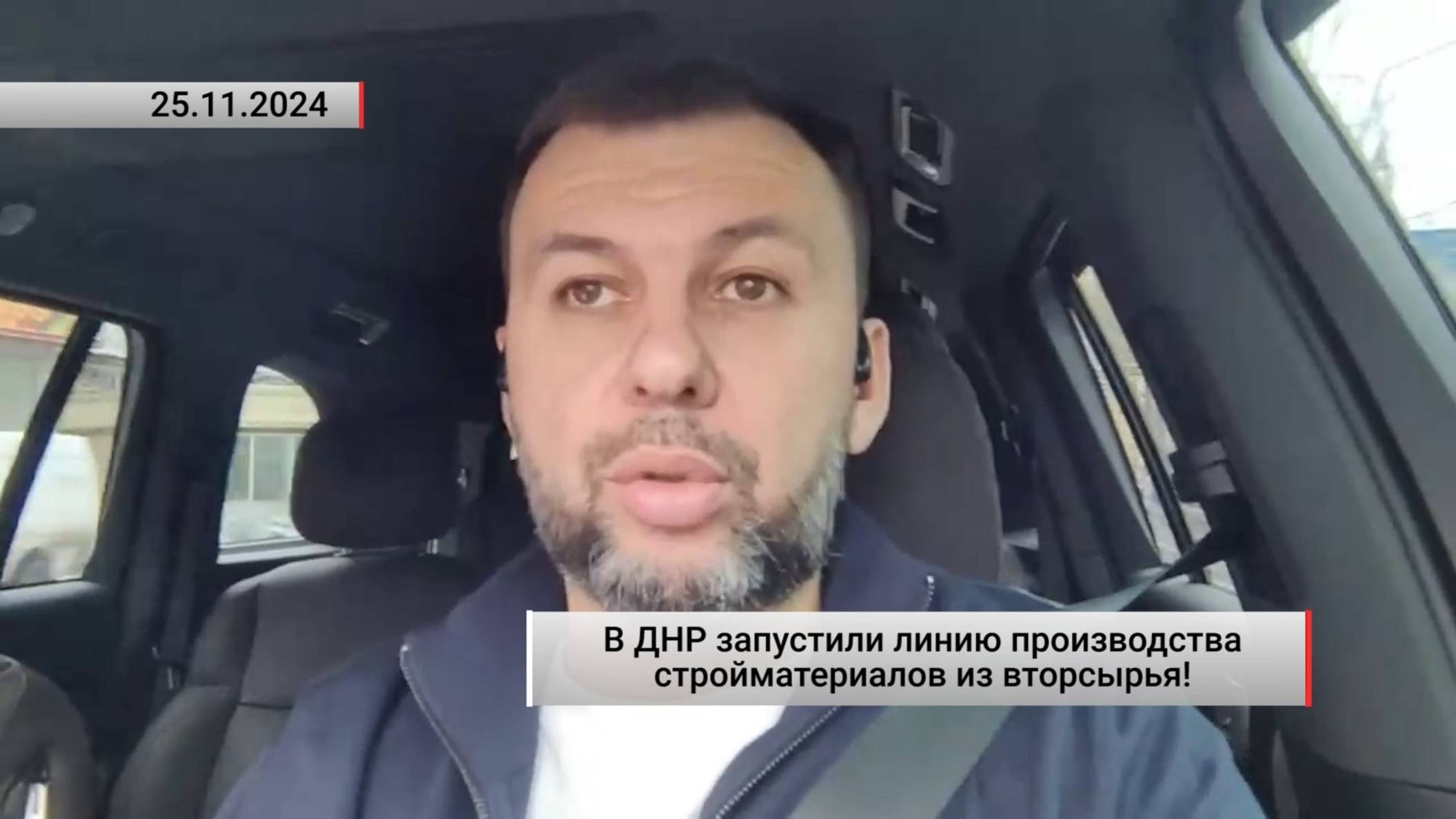 В ДНР запустили линию производства стройматериалов из вторсырья! Актуально. 25.11.2024 смотреть онлайн