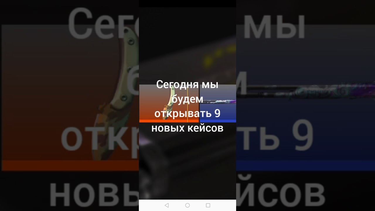 Открываем 9 новых кейсов в симуляторе кейсов STANDOFF 2. смотреть онлайн