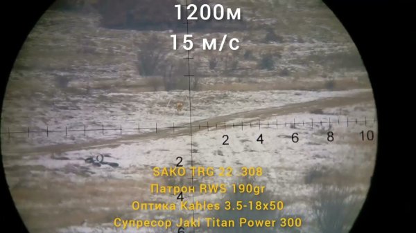 Sako TRG 22 стрелба на 1200м Kahles 3.5-18x50, супресор Jaki  Titan Power, RWS 190gr