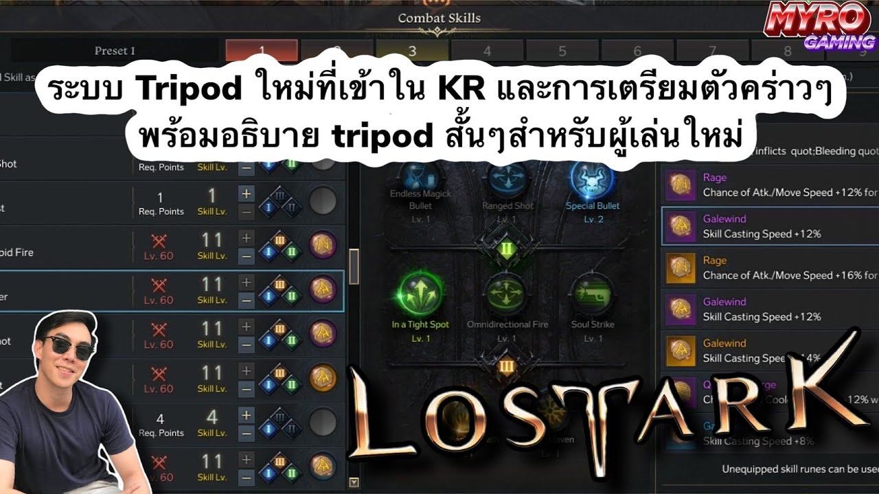 Lost Ark | Tripod แบบใหม่ เตรียมตัวไว้ก่อนนะครับ (มีแนะนำ Tripod สั้นๆสำหรับผู้เล่นใหม่ด้วย) смотреть онлайн