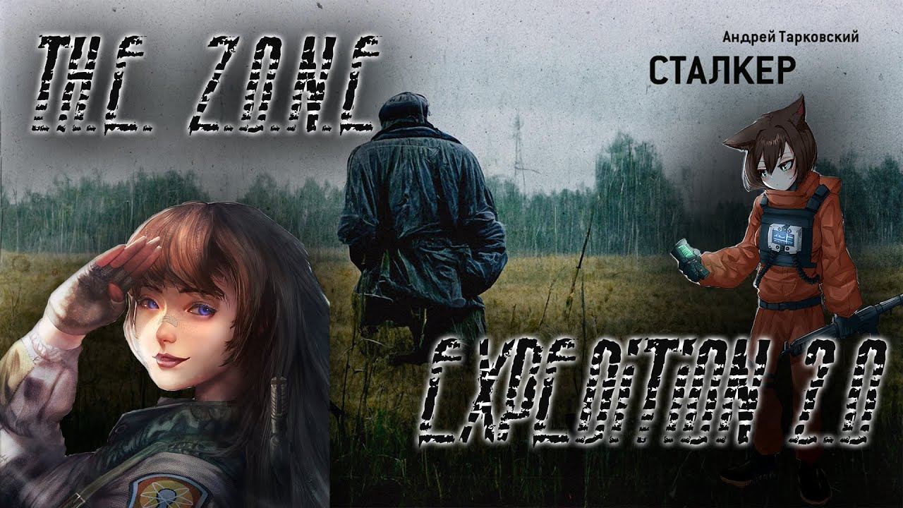 Stalker Anomaly T.H.E Z.O.N.E / Expedition 2.0 смотреть онлайн