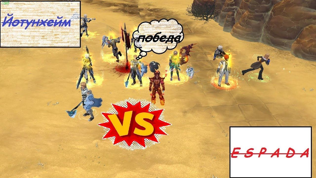 \RoyalQuest: PVP-Йотунхейм vs E S P A D A/ (1.Часть) смотреть онлайн