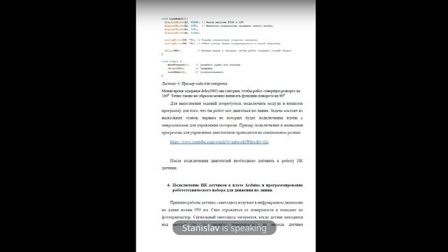 ИТ Робототехника практика-Консультация_1 смотреть онлайн