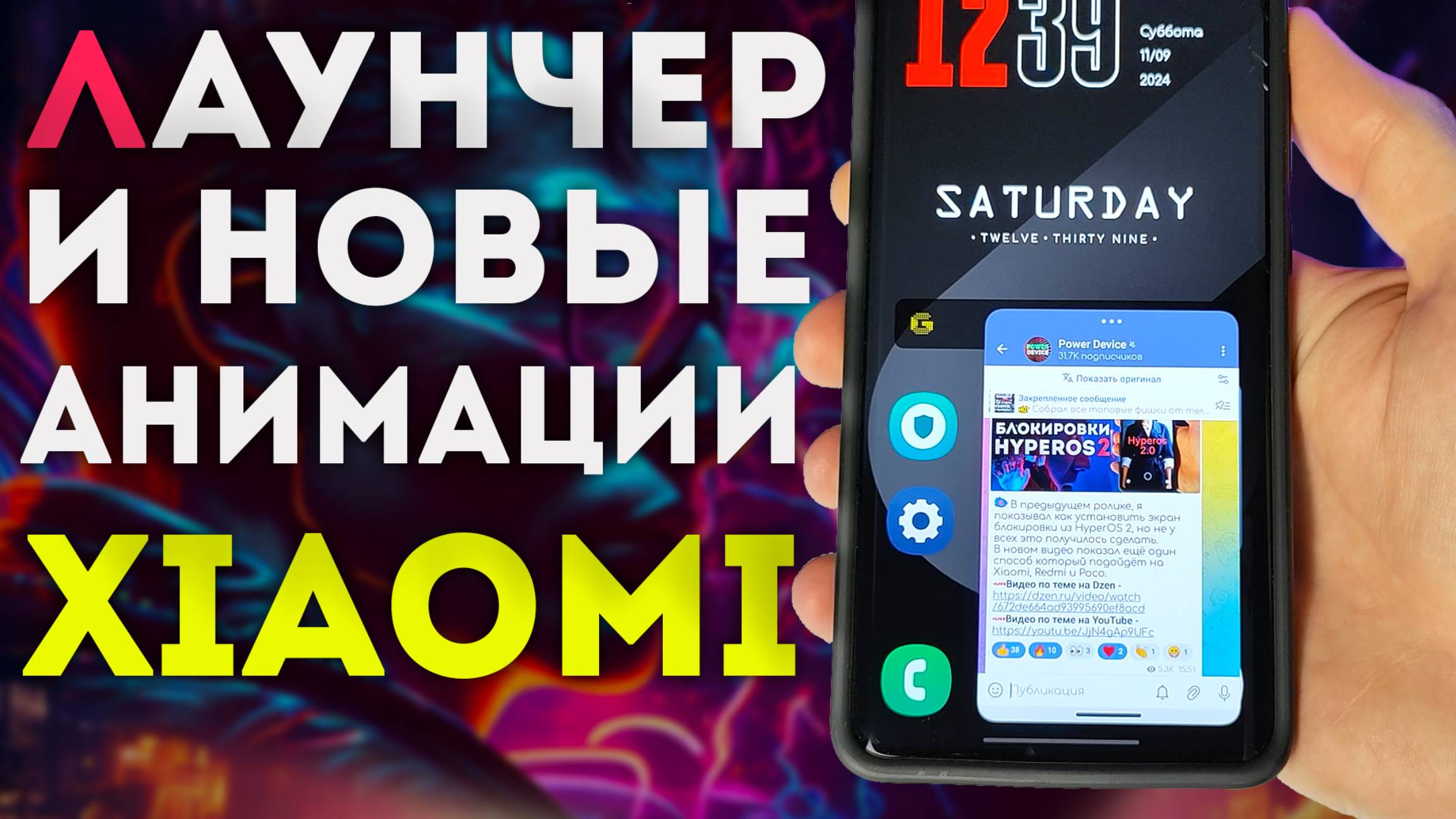 Установи НОВЫЙ лаунчер XIAOMI Hyperos 2.0 с новыми анимациями смотреть онлайн