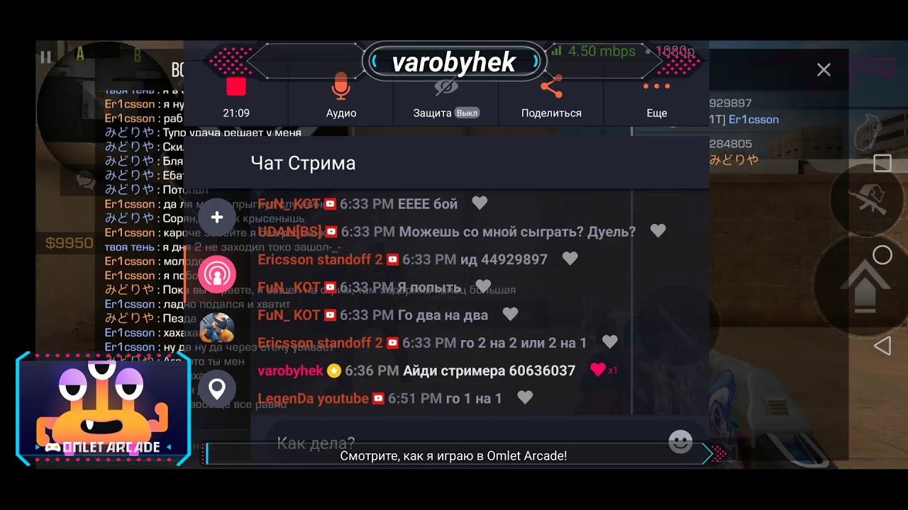 Смотрите мой стрим по "Standoff 2" в "Omlet Arcade"! смотреть онлайн