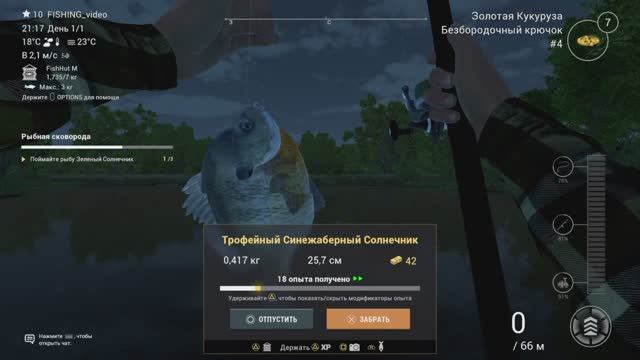 Fishing Planet №55