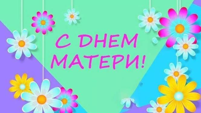 День матери смотреть онлайн