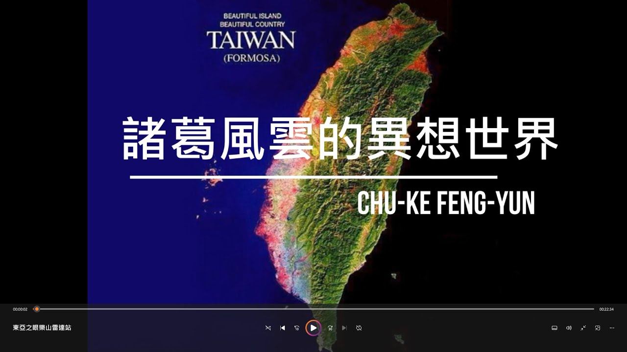[軍聞導讀]IDS國造潛艦海鯤艦近況-美2025年度預算列協助台灣安全-初級教練機-中國漁船進入台灣苗栗外海6浬-台灣陸軍持續推動刺槍術-IDS Haikong Submarine смотреть онлайн